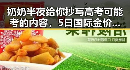奶奶半夜给你抄写高考可能考的内容，5日国际金价和银价全周显著下跌引发关注