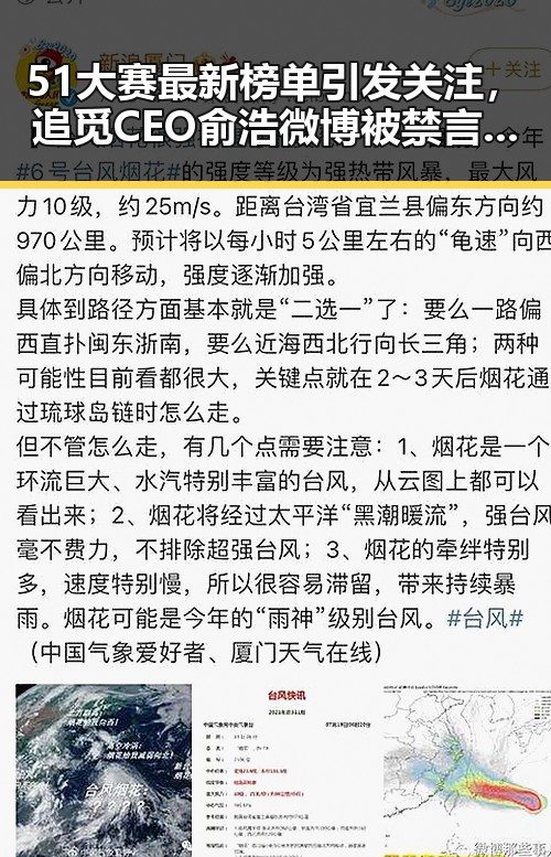 51大赛最新榜单引发关注，追觅CEO俞浩微博被禁言与打工人高额认购形成鲜明对比